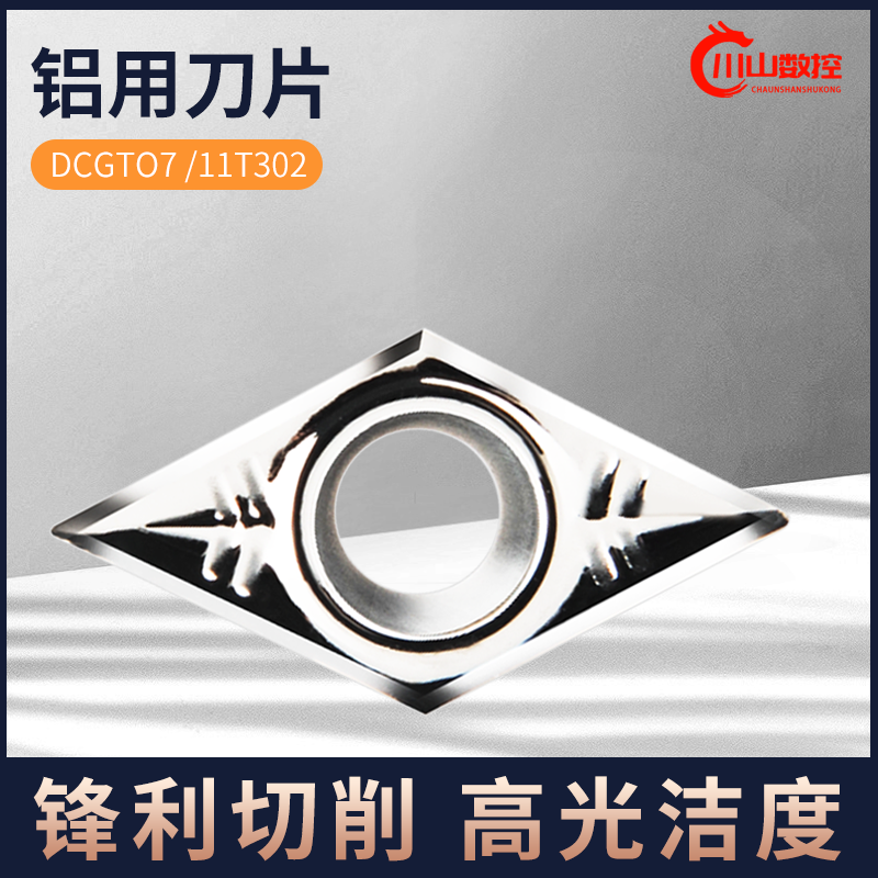 铜铝专用菱形度精车高光