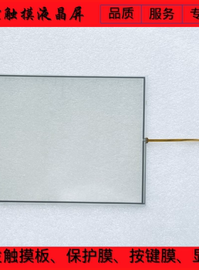 全新日钢注塑机用触摸屏 1201-250 ATTI 触摸板