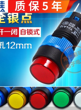一佳自锁按压按钮开关圆形YJ-LA12-11BNZS/Y带锁电源1常开1闭12mm