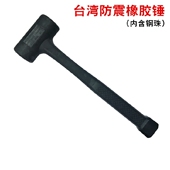 锤 台湾防震橡胶锤 橡胶榔头 065MM香槟锤 瓷砖地板安装 胶锤E 030