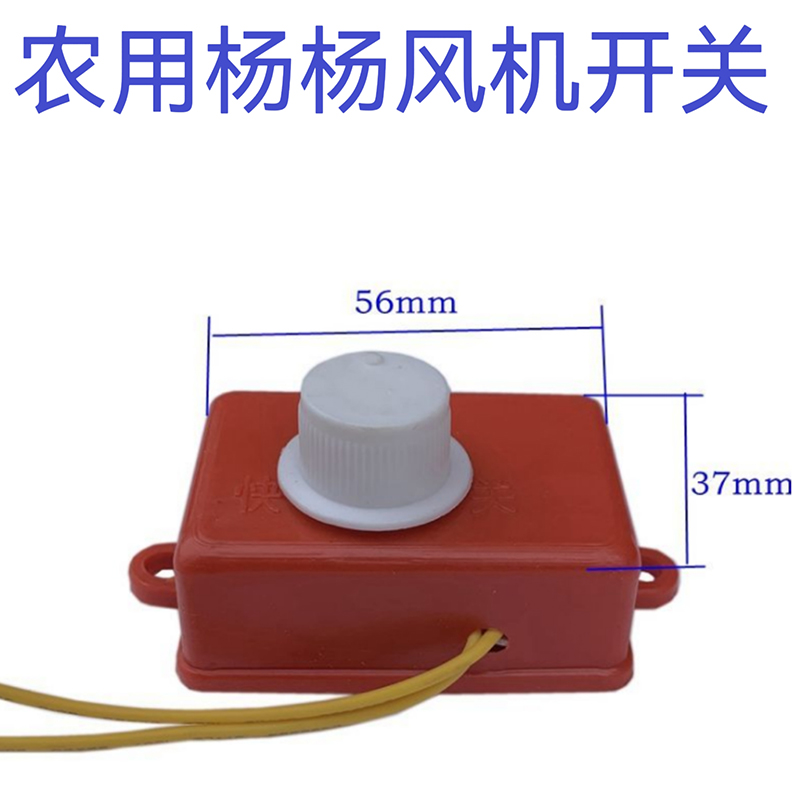 农用扬场机电风车调速开关电风车调速开关经典开关无极调速开关