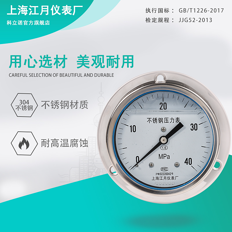 上海江月重型不锈钢轴向