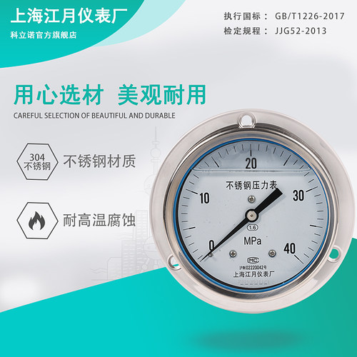 上海江月重型不锈钢轴向