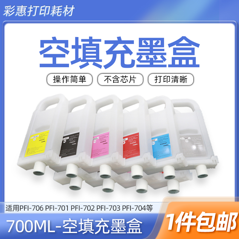 适用佳能空填充墨盒绘图