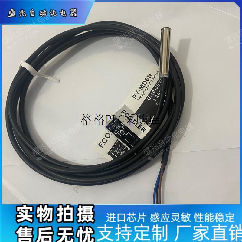 议价接近传器PY-MD08N PY-MD12NS MMD12PS MD6P MMD