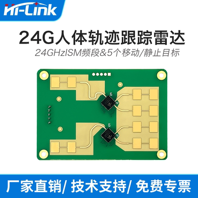 适用海凌科24G毫米波高精度人体感知轨迹跟踪雷达模块LD2461两发