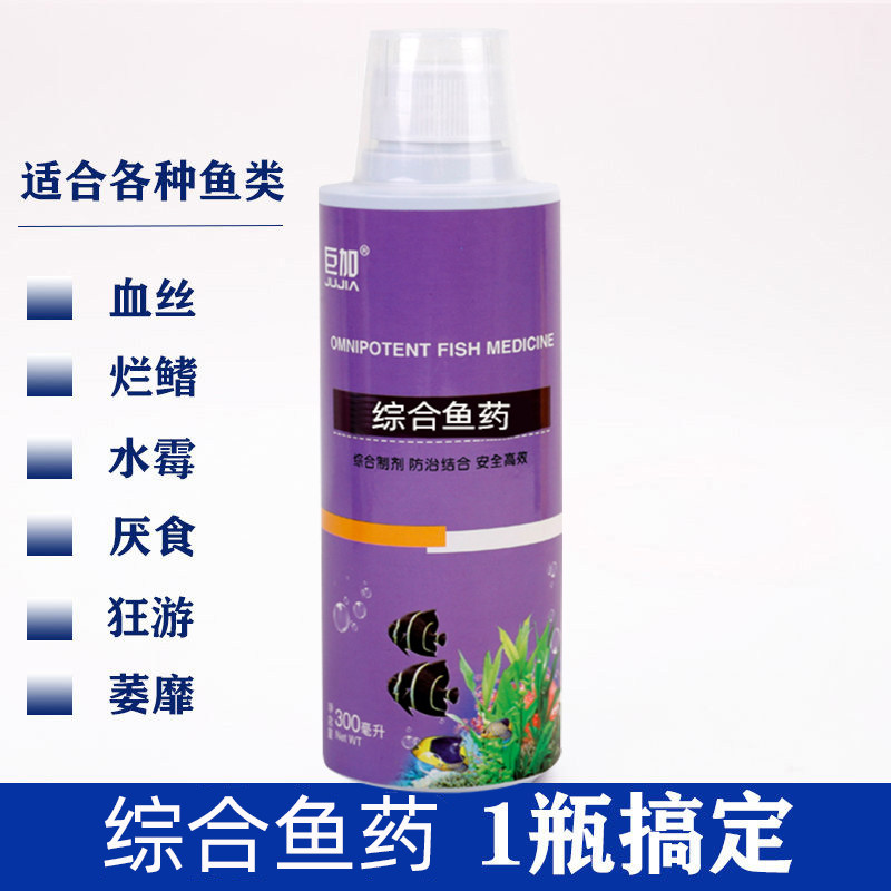 水族水霉鱼药观赏鱼用药锦鲤金鱼鹦鹉发财地图罗汉热带冷水鱼用药
