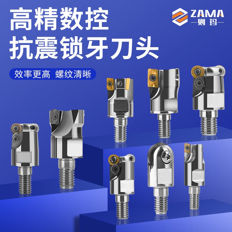 锁牙式铣刀头抗震螺纹分