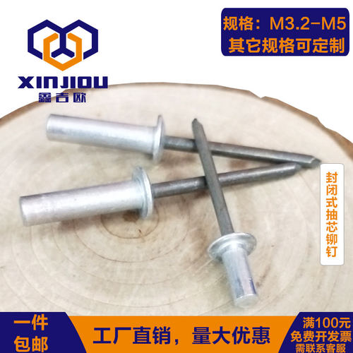 封闭拉铆钉防水钉圆头抽芯铆钉密封式吕抽心卯丁铝制拉钉M3.2M4M5