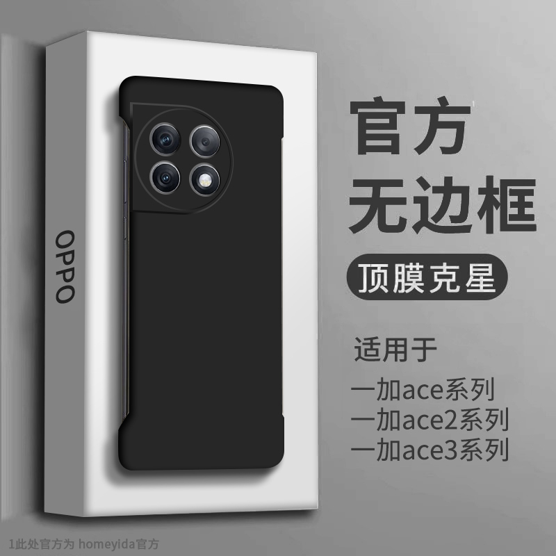 适用oppo一加ace3pro手机壳新款无边框ace2pro新品高级感男士1+ace高端防摔保护十ace3夏天超薄散热外壳系列
