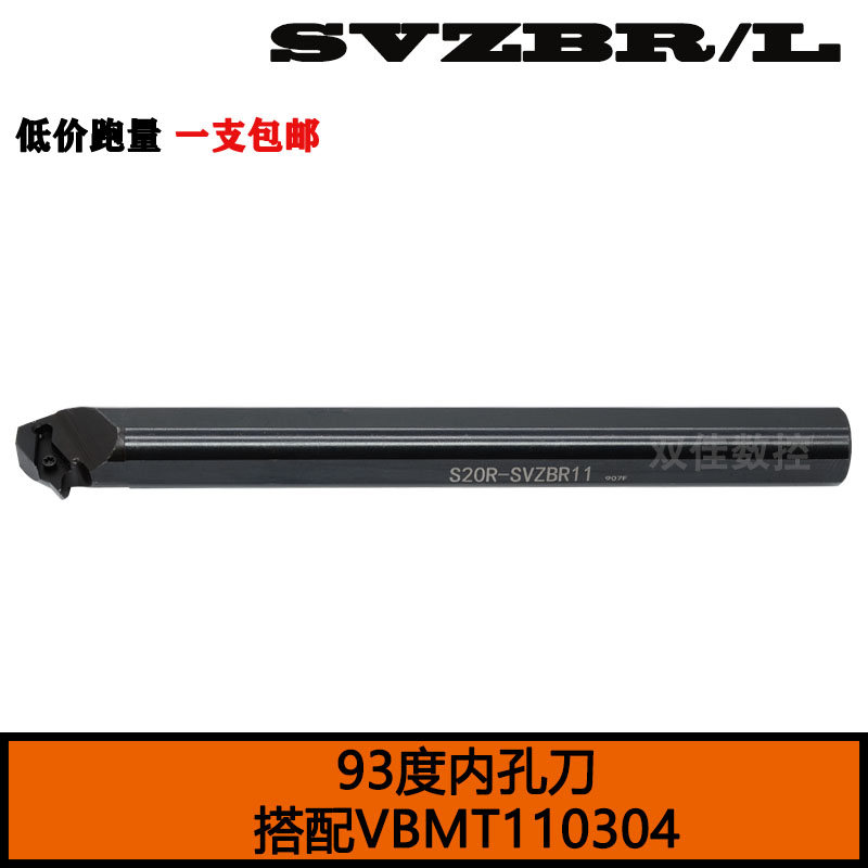 93度内孔刀S16Q/S20R/S25S-SVZBR11/SVZBL11配35度菱形刀片VBMT11