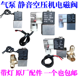 精品奥突斯静音无油空压机配件小气泵单向阀电磁阀断电泄气排气阀