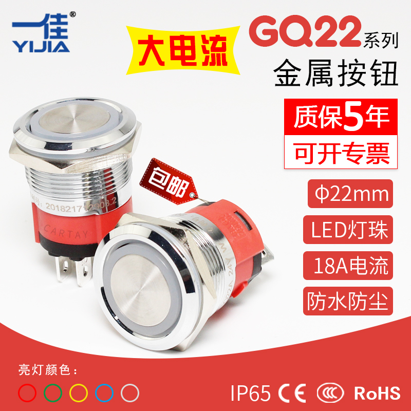一佳金属按钮GQ22AF-11E Z启动平高头大电流自锁开关12V/24V/220V