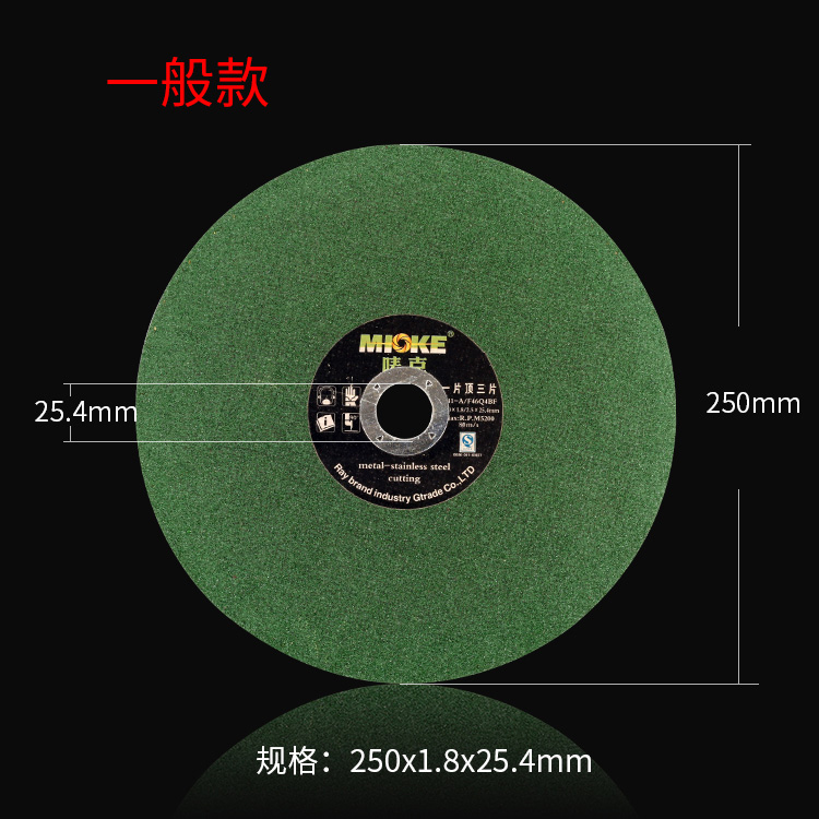 雷牌切割片超薄砂轮片锯铝机用250锯片 10寸切割机不锈钢绿色切片
