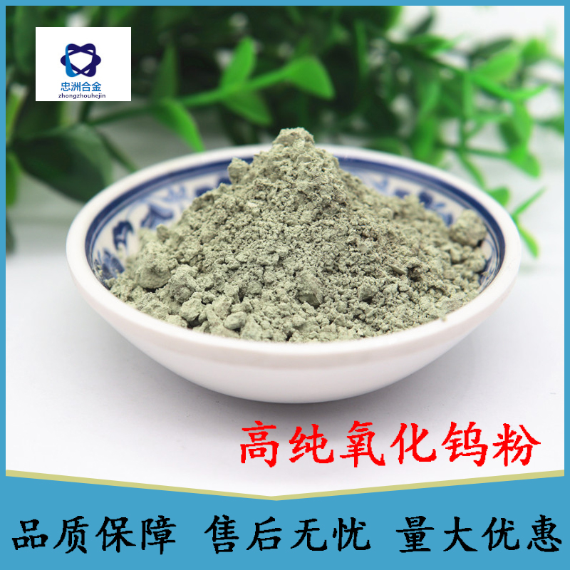 氧化钨粉末三微米纳酸酐