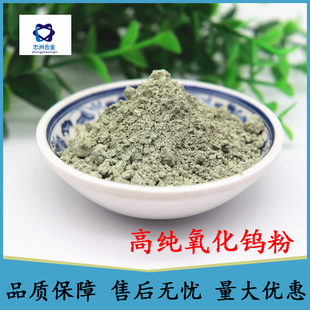 氧化钨粉末 三氧化钨 微米纳米氧化钨粉WO3钨酸酐 高纯黄钨粉包邮