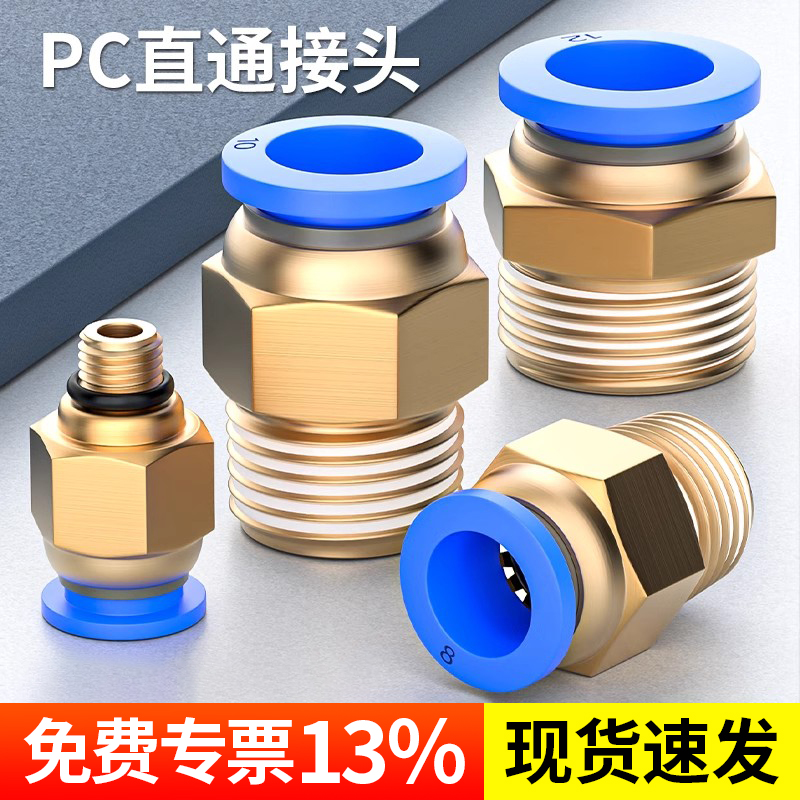 快速接头PC8-02 外螺纹直通快插 6-01 10-03 2 4气动丝牙气管8mm