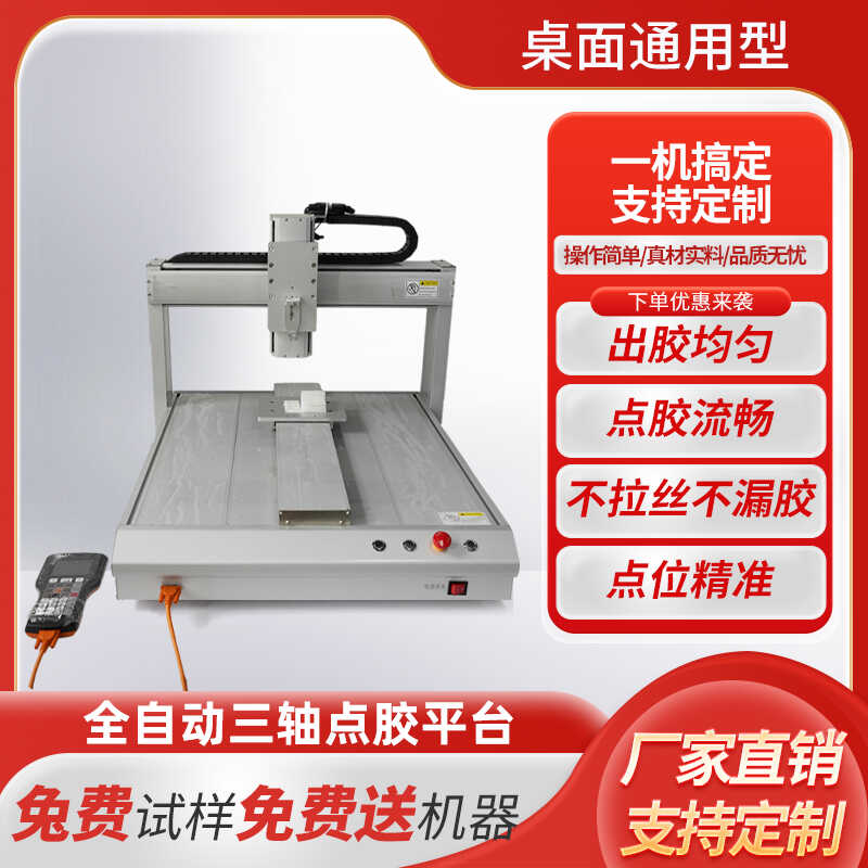 全自动点胶机uv胶硅胶热熔502胶水ab胶滴胶机单双工位三轴打胶机