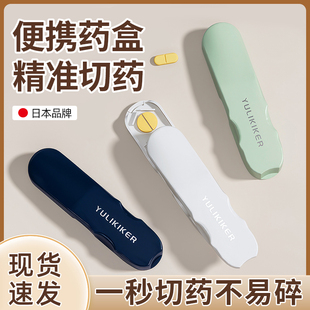日本品质分药器一分二切药器四分之一药片分割神器剪药便携小药盒