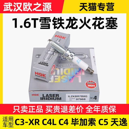 铱铂金火花塞适配雪铁龙