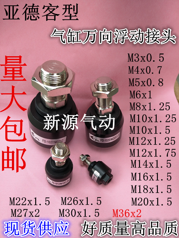 气动元件气缸浮动接头M8M10M12M16M18M20M22M26M30M36