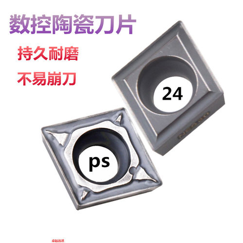 数控车刀片菱形陶瓷粒外