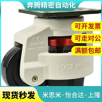 代替怡合达脚轮水平调节