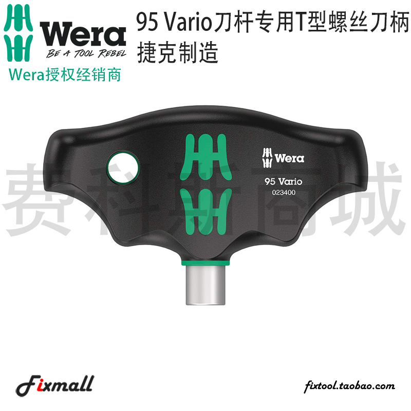 德国维拉刀杆专用型螺丝