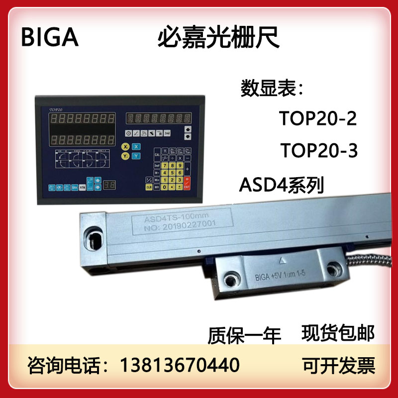 BIGA必嘉光栅尺 ASD4系列 ASD4-150 asd4光栅尺数显表0/top20