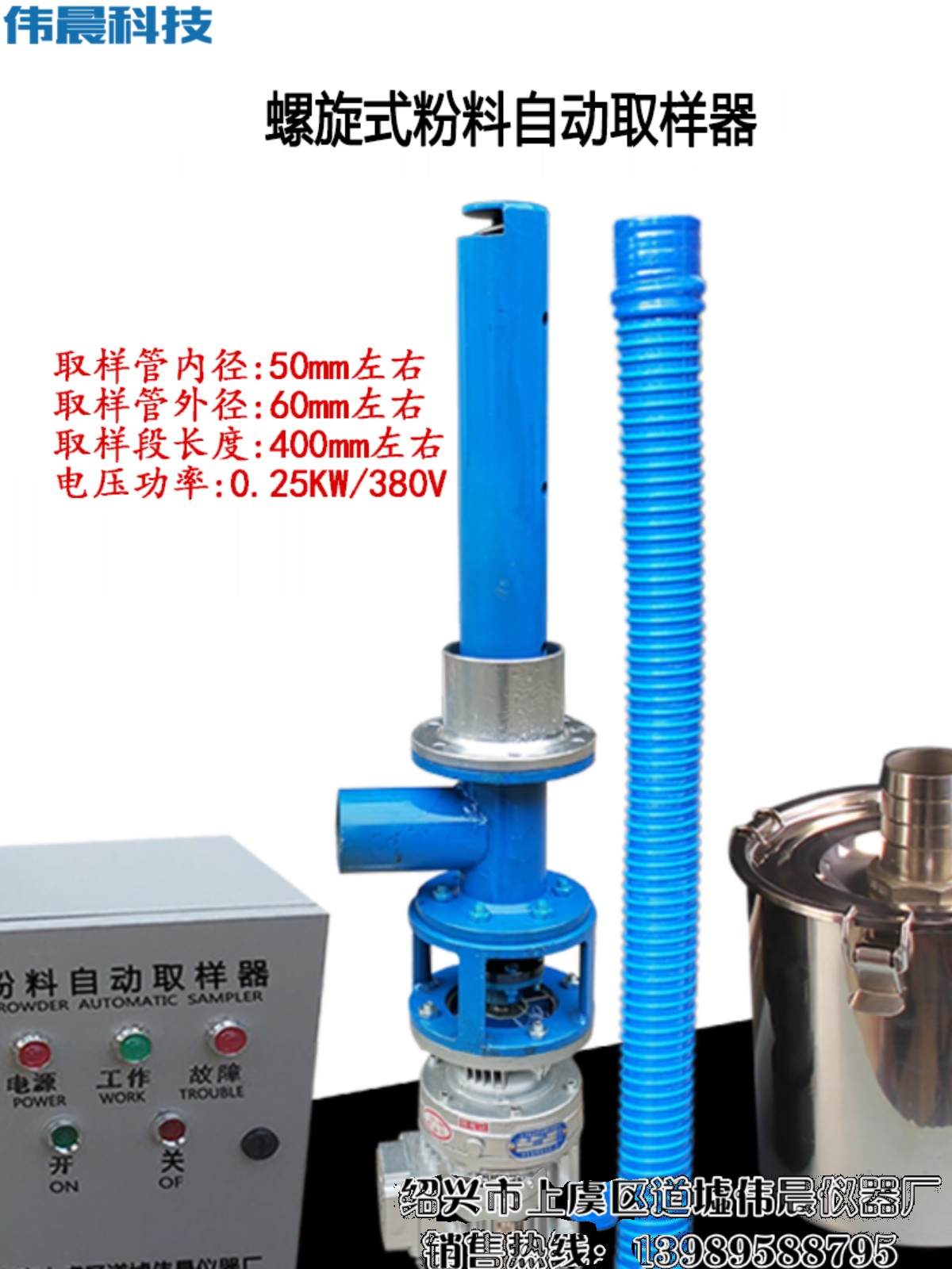 水泥自动取样器生料煤粉