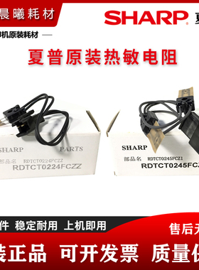 原装 夏普 MX B 4621 5621 R SF S 461 361 N 定影 热敏电阻