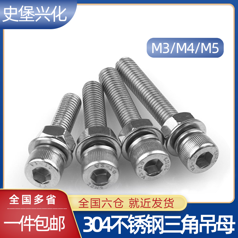 不锈钢圆柱头内六角三组