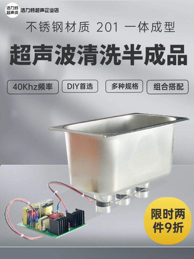 超声波清洗机半成品换能器清洗盆6.5L超音DIY线路板除油器实验室