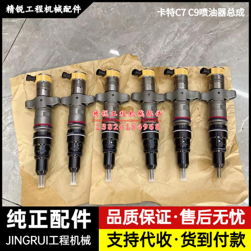 卡特CAT325 329D 330 336D发动机喷油器总成C7C9喷油嘴挖掘机配件