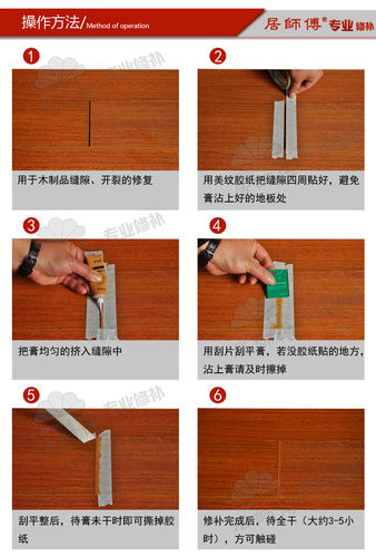 居师傅竹木地板划痕补漆