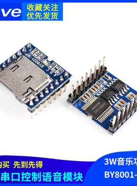 MP3模块BY8001-16P 串口USB语音模块/SD卡音乐模块/插卡音频模块