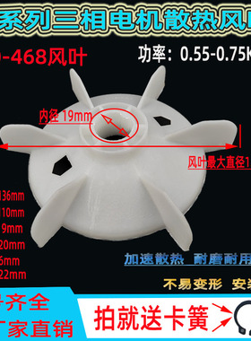 Y80-468风叶0.55-0.75KW马达多叶加厚耐高温散热风扇叶Y系列电机