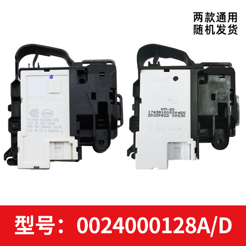 适用海尔洗衣机门锁开关