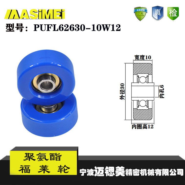 厂家直销迈锶美PUFL62630-10W12福莱轮流利条滑轮非标626包胶轴承,3C数码配件,USB多功能数码宝,淘宝优惠券,粉丝福利购,淘宝优惠卷