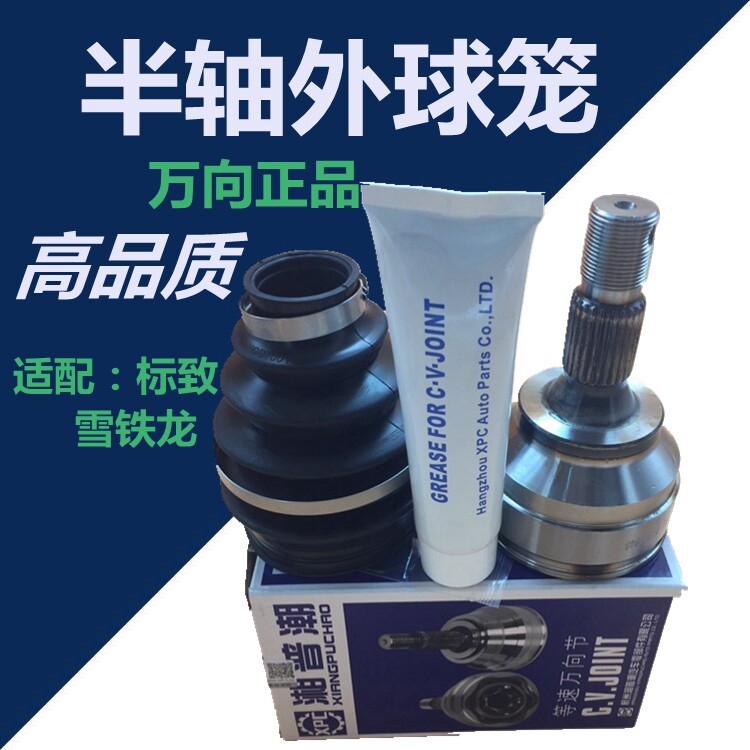 适配标致307 308 408 3008 世嘉C5凯旋C4L半轴外球笼传动轴万向节