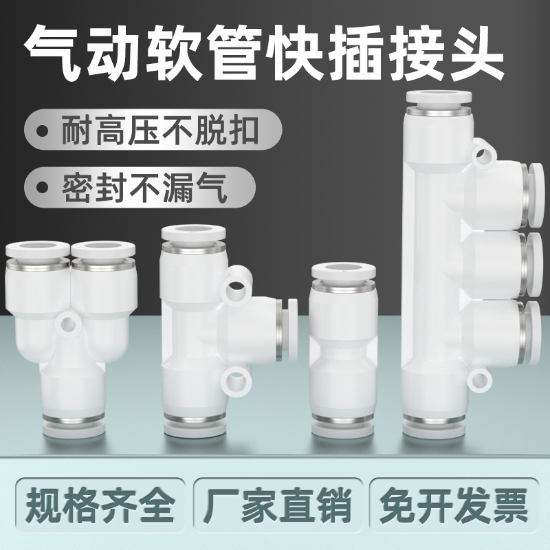 气管快速接头空压机汽管接头PU4/6/8/10mm快插接头PY三通气路弯头