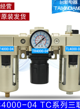 天宫气动4分过滤器TC4000三联件TW4000-04+TR4000-04+TL4000-04