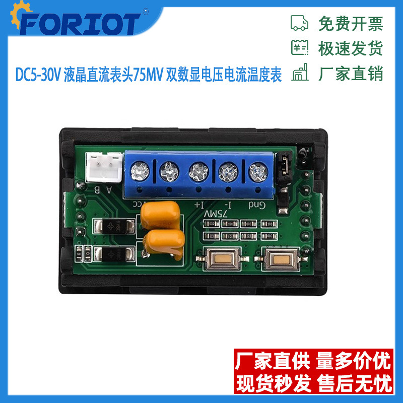 通讯接口液晶直流表头双