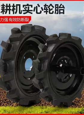 德国进口微耕机实心轮胎