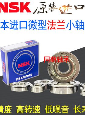 进口NSK带挡边法兰轴承MF63 84 85 95 104 105 106 117 126 128 Z