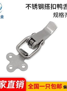 海坦五金DK501箱包工业机械设备扣304不锈钢搭扣鸭舌锁新款直销