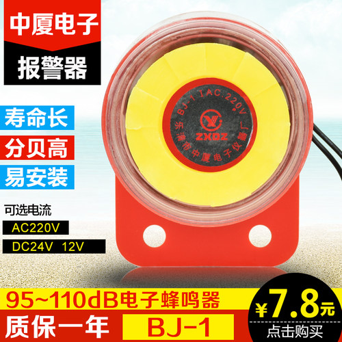 正品中厦蜂鸣器电子报警