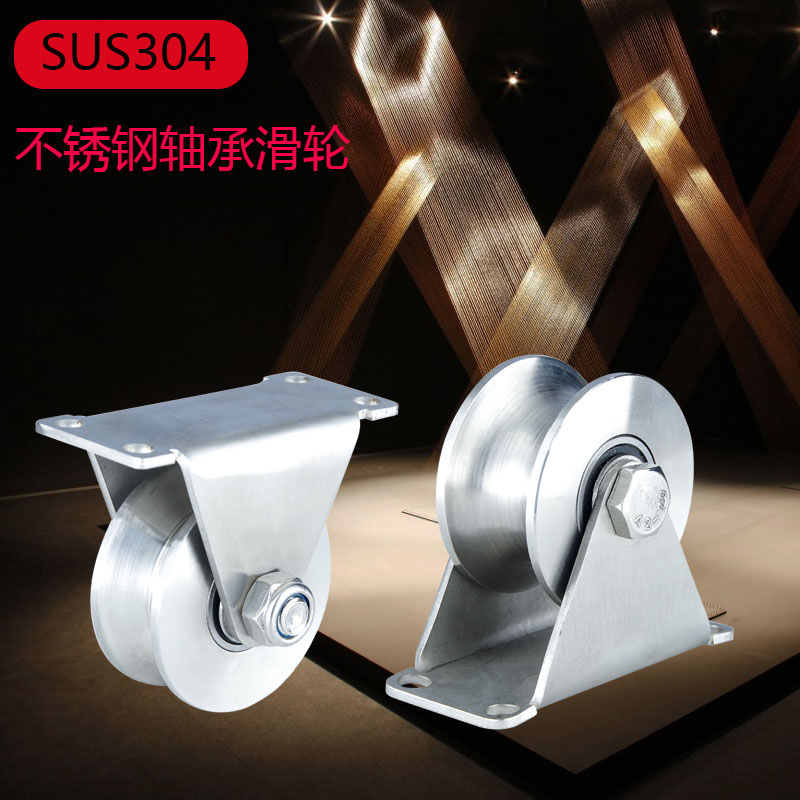 不锈钢定滑轮带轴承型方