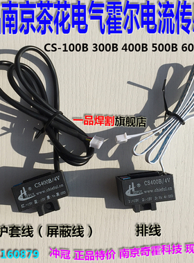 KR500气保焊机NBC350电流传感器南京奇霍霍尔元件茶花CS400B/4V