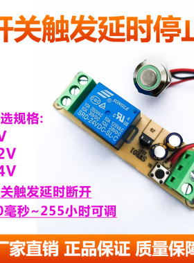 开关触发延时自动停止继电器模块5V12V24V循环定时控制NE555